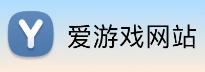 爱游戏网站 logo